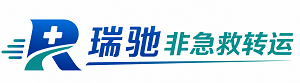 内乡县瑞驰非急救转运｜病人出院长途护送服务